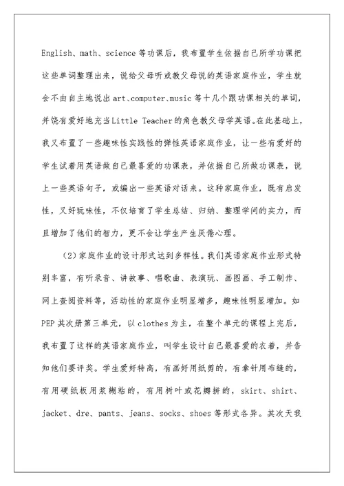 昌城小学“小学生多元化作业设计与评价”研究课题阶段性总结