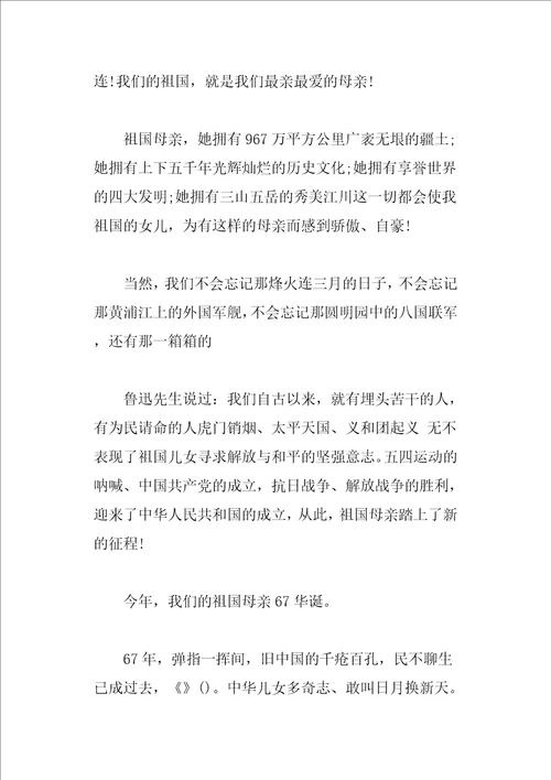 我爱你中国主题演讲稿