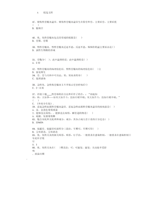 中医骨伤副主任医师考试学习试题4784