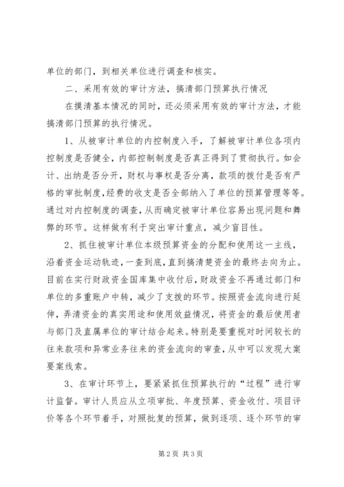 做好审计保密工作的思考 (4).docx