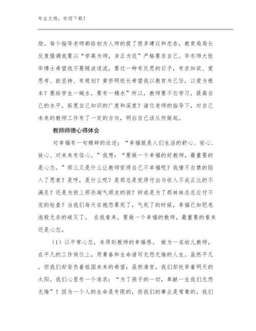 最新教师师德心得体会优选范文13篇合辑.docx