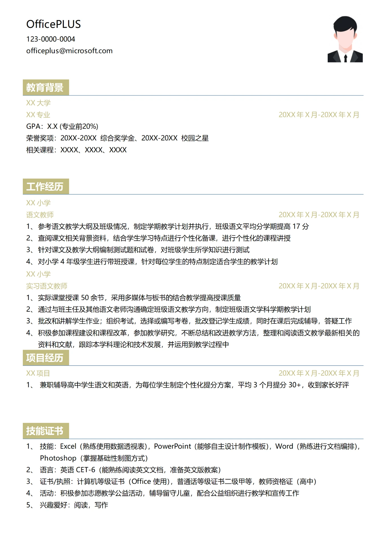 小学教师个人简历模板