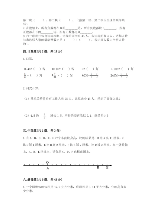 冀教版小学六年级下册数学期末综合素养测试卷带答案ab卷.docx