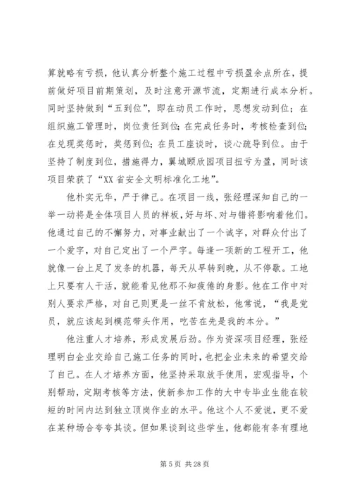 我身边的共产党员优秀征文（共10篇）.docx