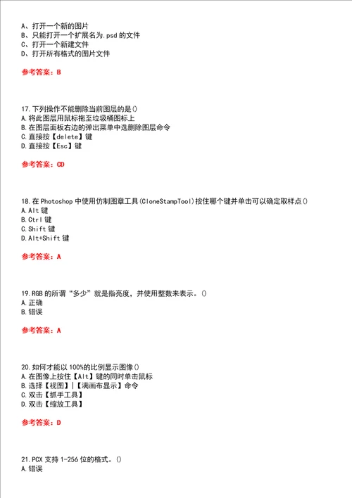 福建师范大学22春“视觉传达设计计算机辅助设计1PS平时作业一答案参考试卷号：4