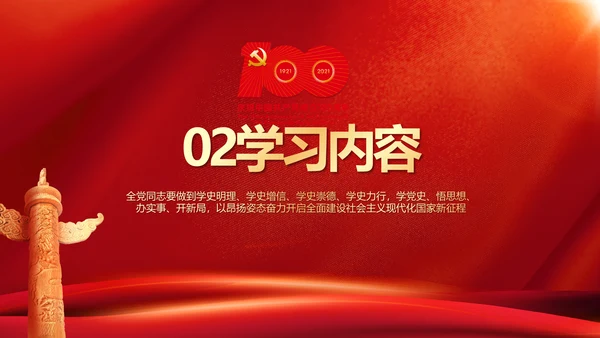 建党100周年大会七一讲话ppt党课