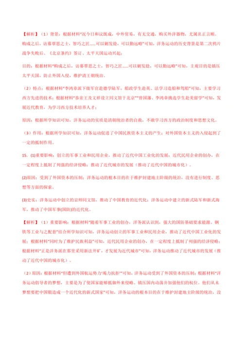 统编历史八年级上册第二单元第1课时  洋务救国引技术，自强求富成泡影——洋务运动和边疆危机学生用学历