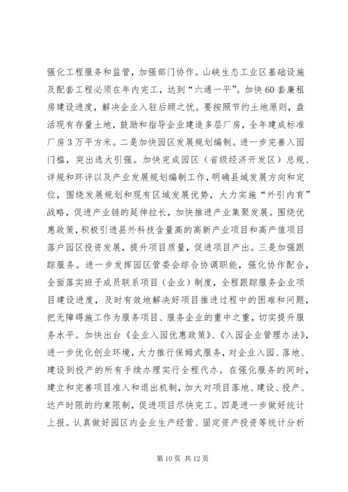 副县长在全县工业发展和招商引资工作会议上的讲话_1.docx