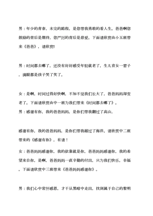 幼儿园中班感恩节主持词.docx