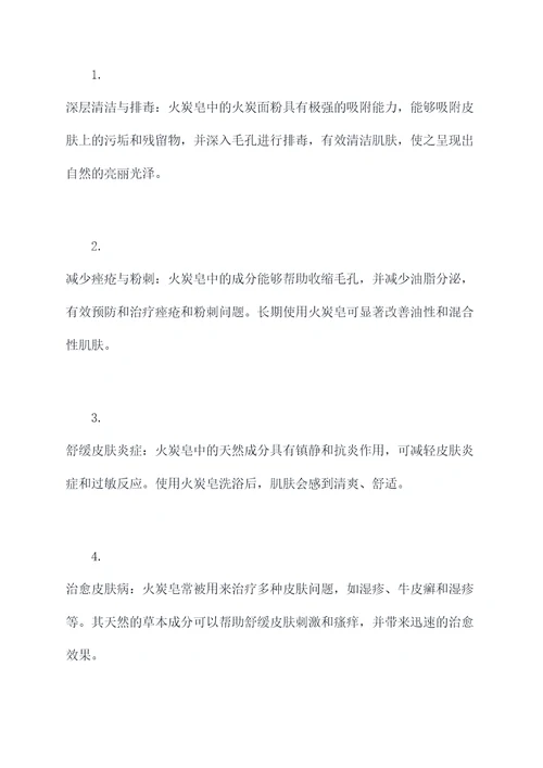 火炭皂的功效与作用