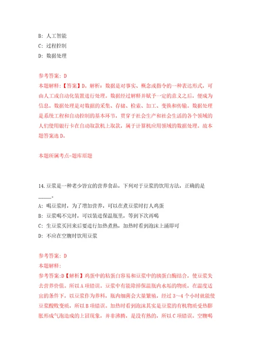 浙江省建筑设计研究院宁波分院招考2名工作人员自我检测模拟卷含答案解析第7次