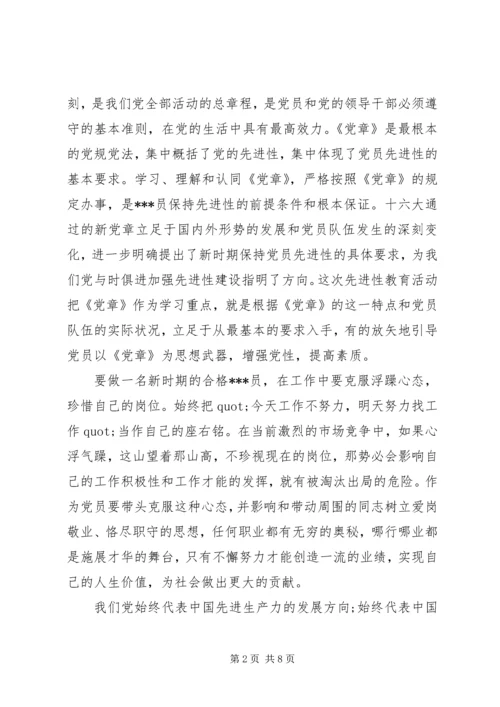 企业党员思想汇报范文大全.docx