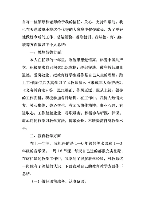 特岗教师述职报告范文(15篇).docx