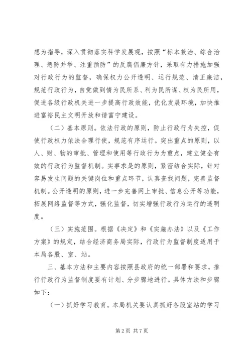 行政行为监督制度工作实施方案.docx