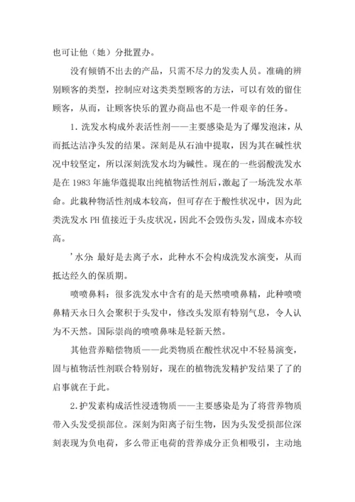 乐扣外卖洗发水培训策划.docx