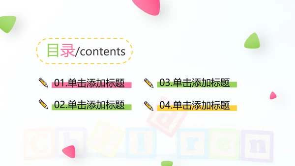 欧美风少儿儿童小学教育培训机构宣传PPT模板