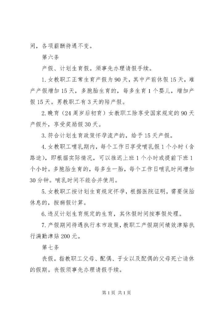 学校考勤管理制度 (2).docx
