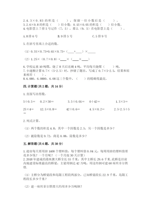人教版数学五年级上册期中考试试卷附答案【a卷】.docx