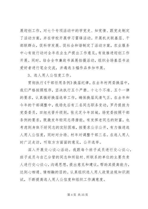 书记抓基层党建述职报告4篇.docx
