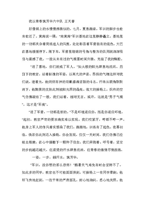 2018通州高中军训学校自己写的报道6篇