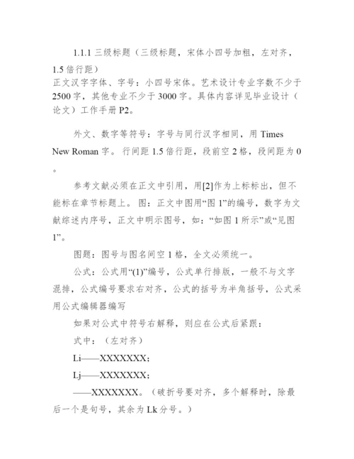 【毕业论文开题报告怎么写】毕业论文开题报告格式规范.docx