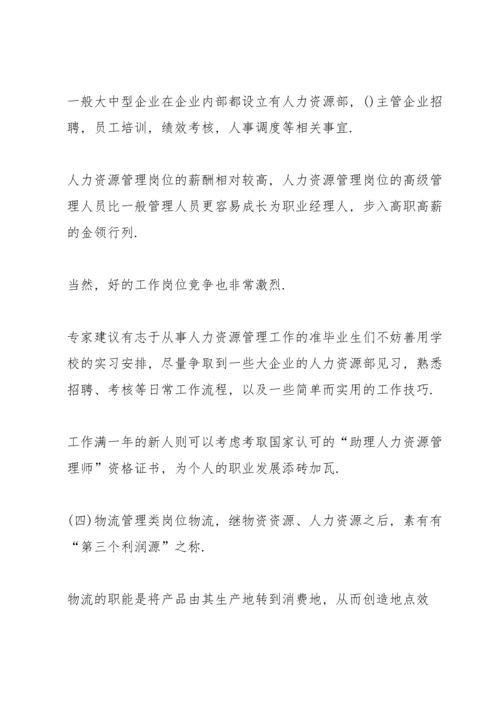 工商管理调查报告范文.docx