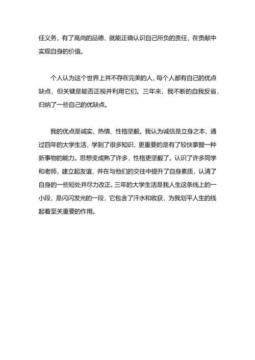 成人教育毕业生自我鉴定500字.docx