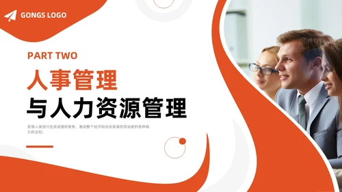 橙色简约商务人力资源管理师培训工作总结PPT模板员工培训