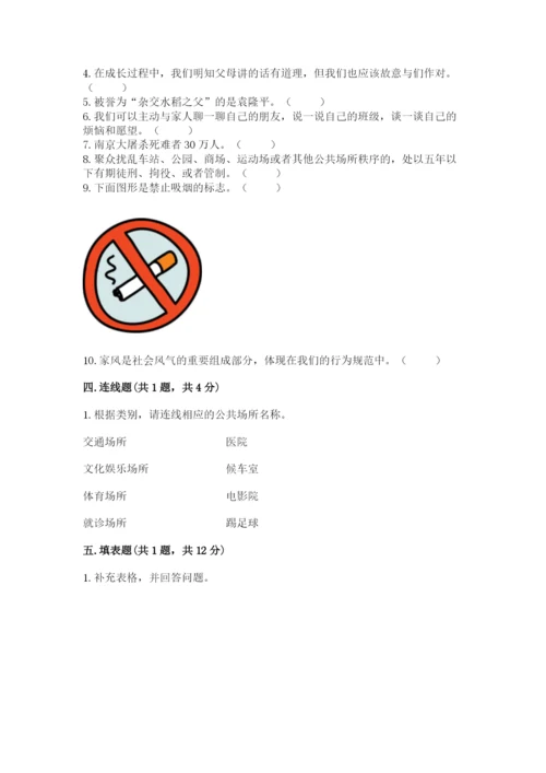 部编版五年级下册道德与法治 期末测试卷【真题汇编】.docx
