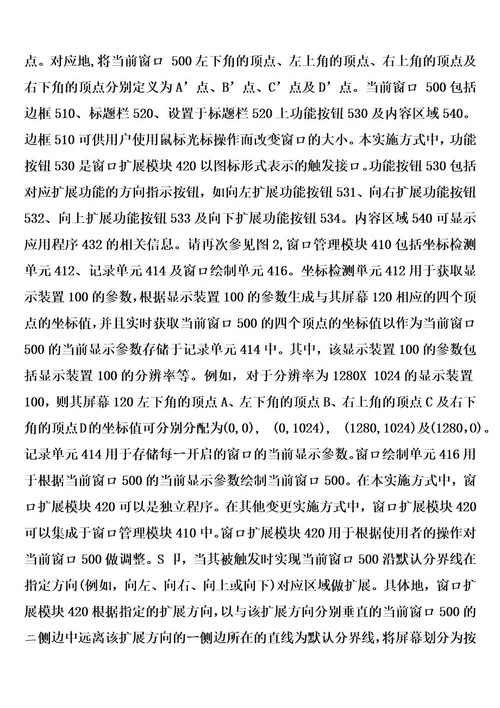 窗口调整方法及使用该方法的电子装置的制作方法