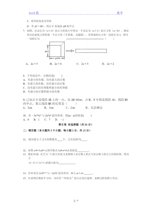 2021秀山土家族苗族自治县数学七年级上册期中试题下载.docx
