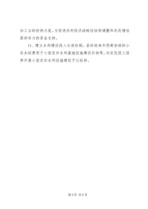 全县效益农业总体意见_1.docx