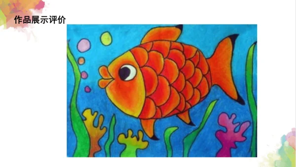 第六课《红色的画》课件