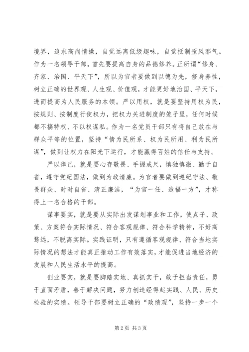 学习三严三实心得体会2[最终定稿].docx