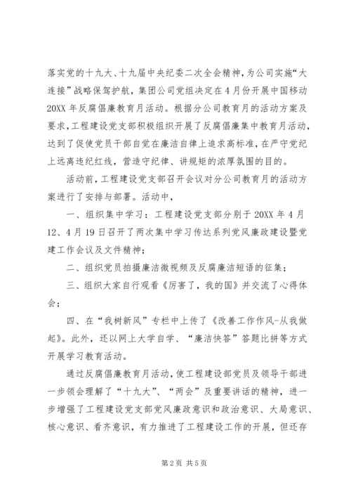 工程建设党支部履行党风廉政建设监督责任工作汇报 (2).docx