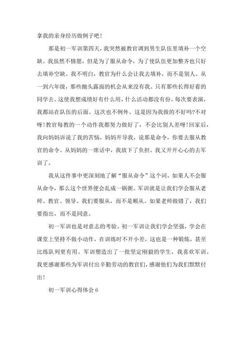 初一军训心得体会热门.docx