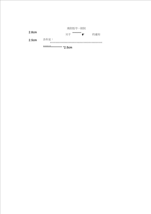 关于公文格式统一标准的通知