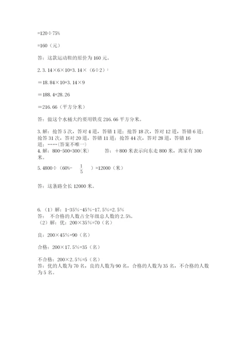 北师大版数学小升初模拟试卷及参考答案【突破训练】.docx