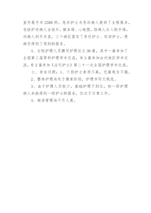 护士长半年工作总结.docx