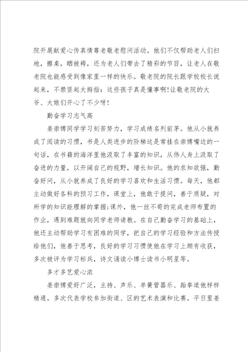 新时代好少年八年级评选事迹范文