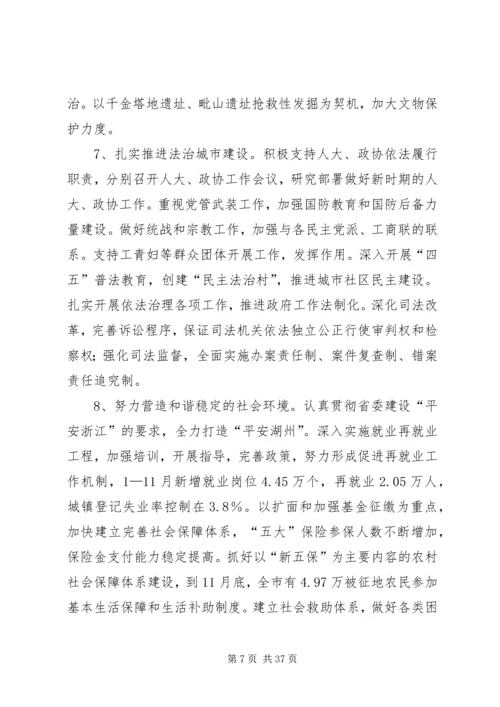 加快科学发展构建和谐社会 (2).docx