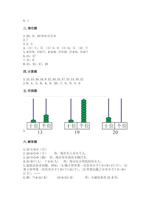 小学数学试卷一年级上册数学期末测试卷精品【典型题】.docx