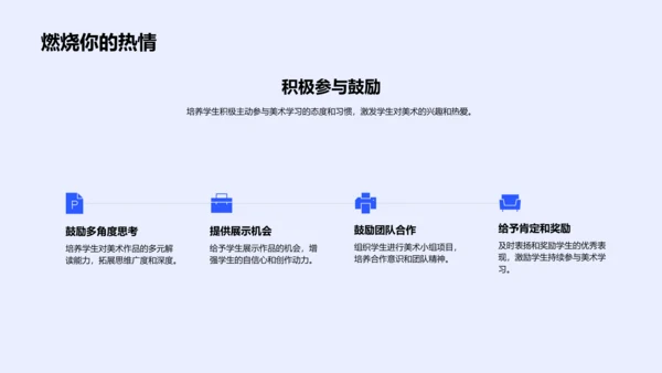 美术课程设计解析PPT模板