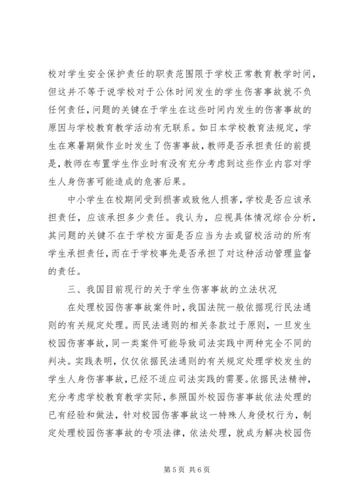 学习《教育法规》心得体会 (3).docx