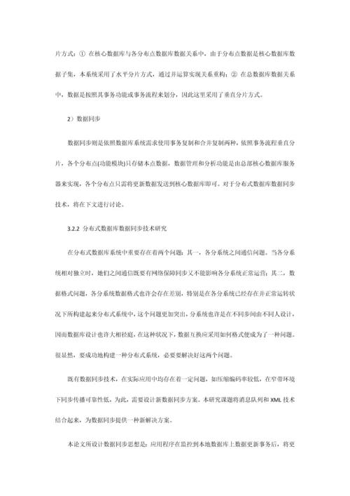 分布式数据库在高校办公自动化管理系统中的应用样本.docx