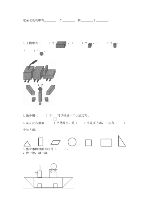 北师大版一年级下册数学第四单元 有趣的图形 测试卷（考点提分）.docx