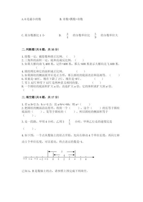 冀教版六年级下册期末真题卷含完整答案（精品）.docx