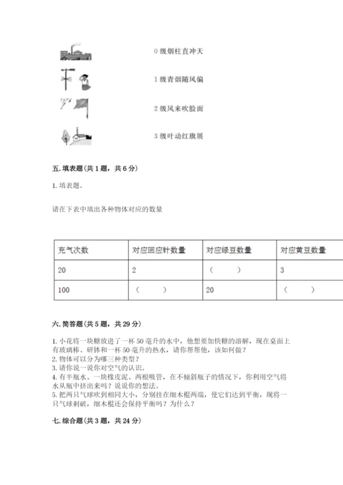 教科版小学三年级上册科学期末测试卷附参考答案（典型题）.docx