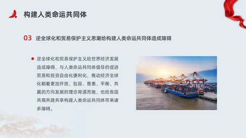 红色简约党建构建人类命运共同体党课PPT