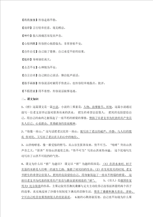 部编版六年级语文上册复习知识点整理全面